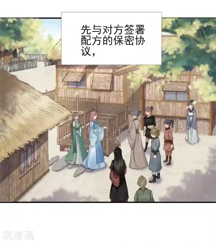 男神村长想撩我第98话 京郊遇险