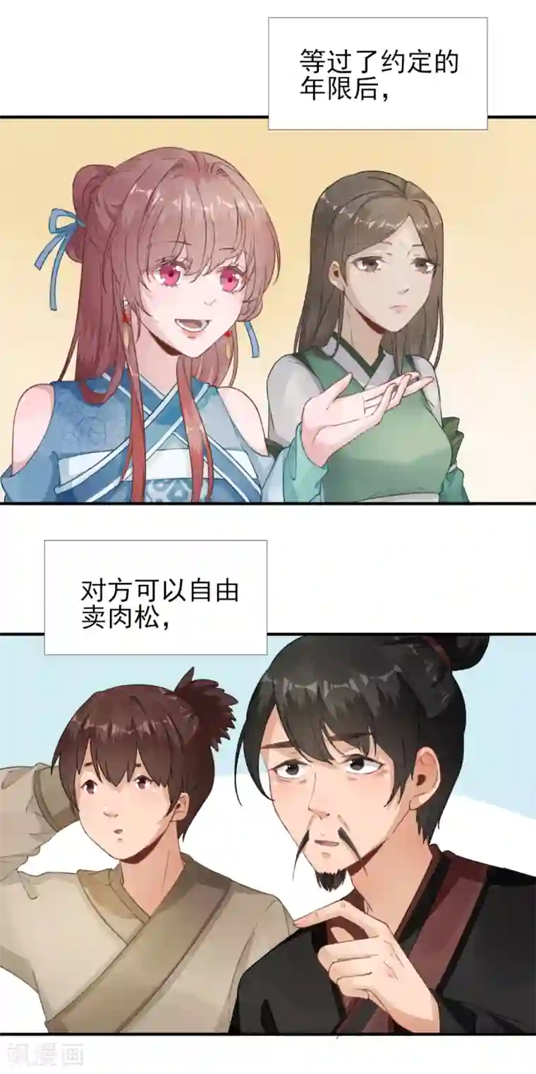 男神村长想撩我第98话 京郊遇险