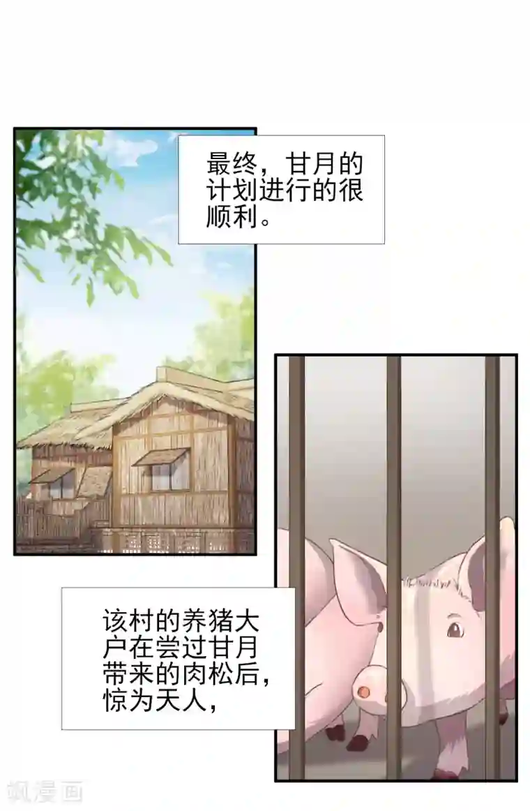 男神村长想撩我第98话 京郊遇险