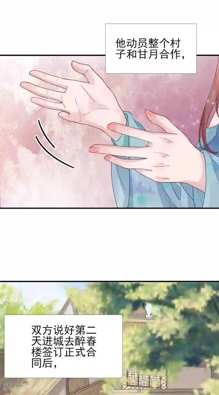 男神村长想撩我第98话 京郊遇险