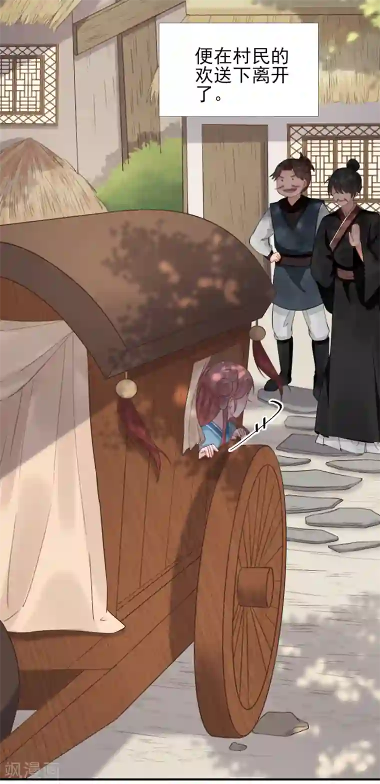 男神村长想撩我第98话 京郊遇险