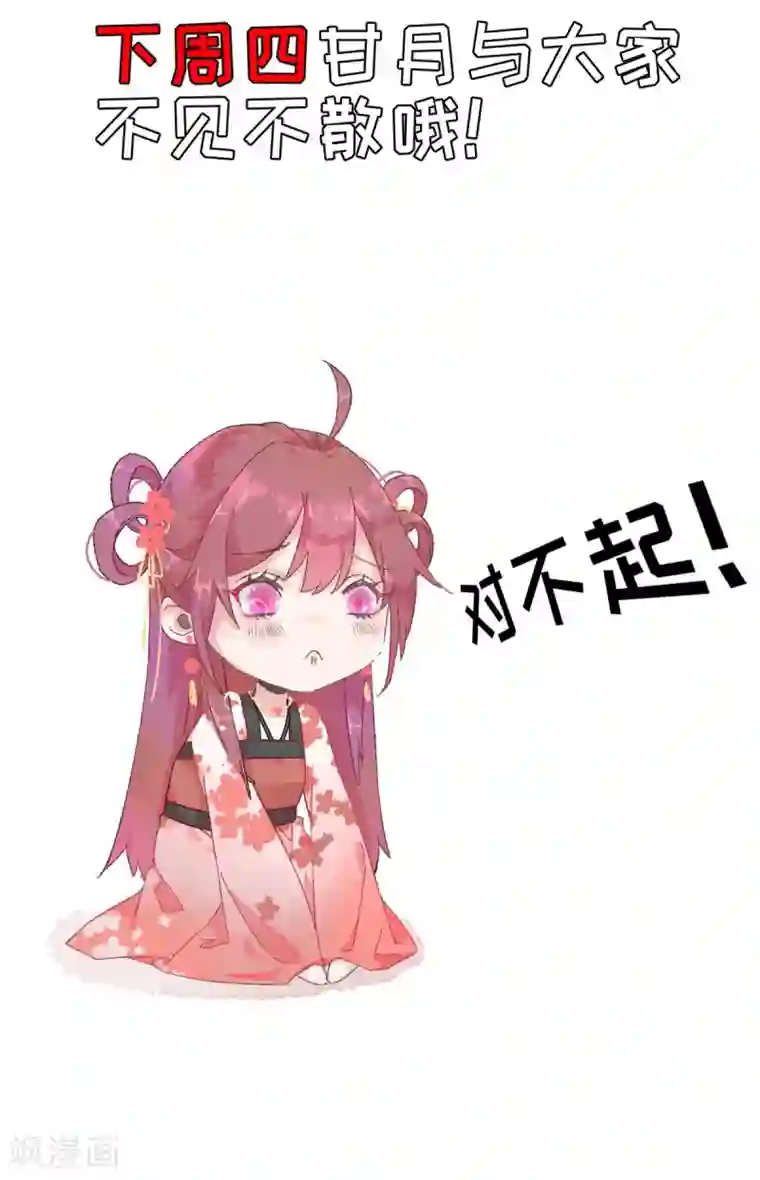 男神村长想撩我停更通知