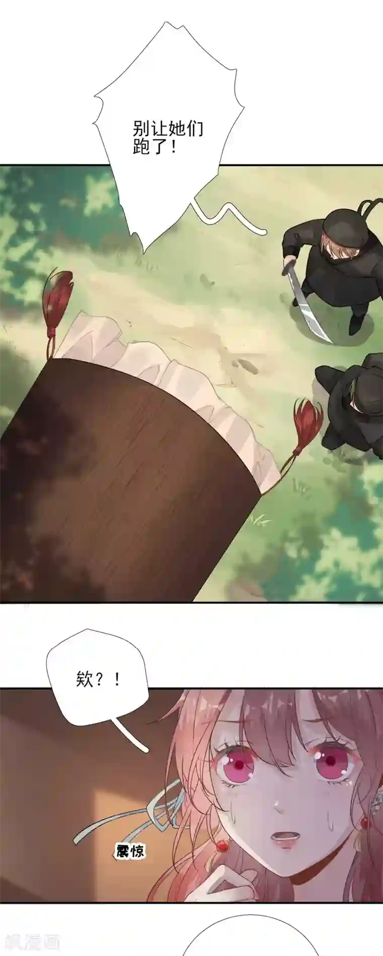 男神村长想撩我第99话 获救