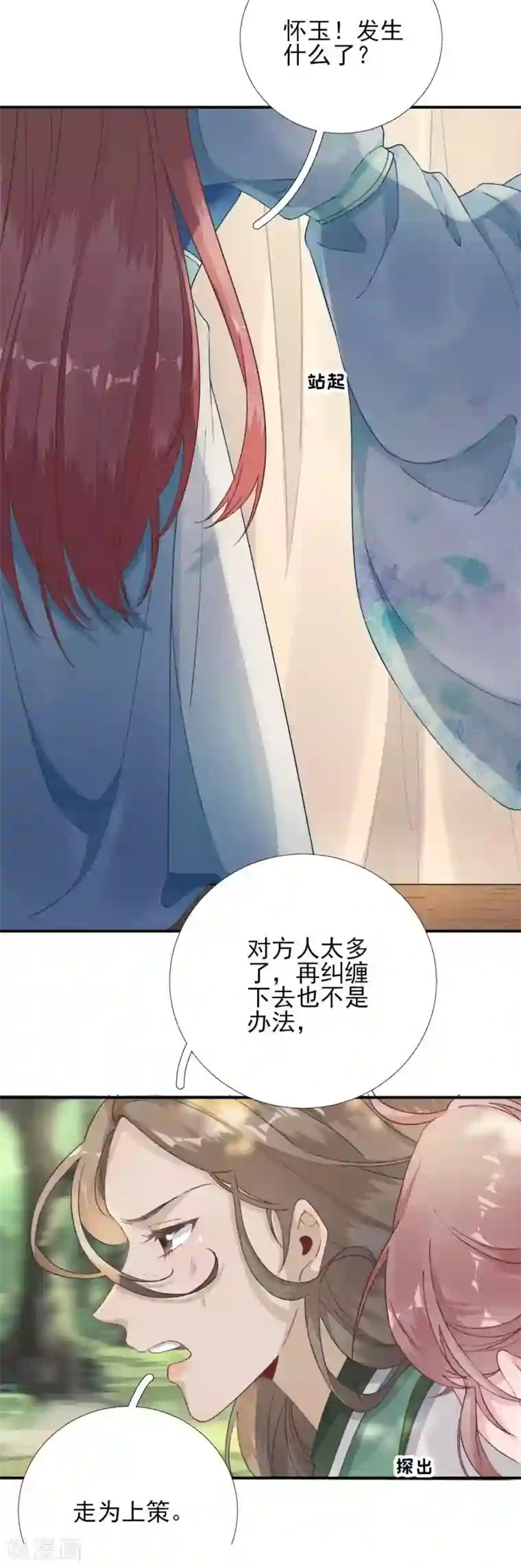 男神村长想撩我第99话 获救