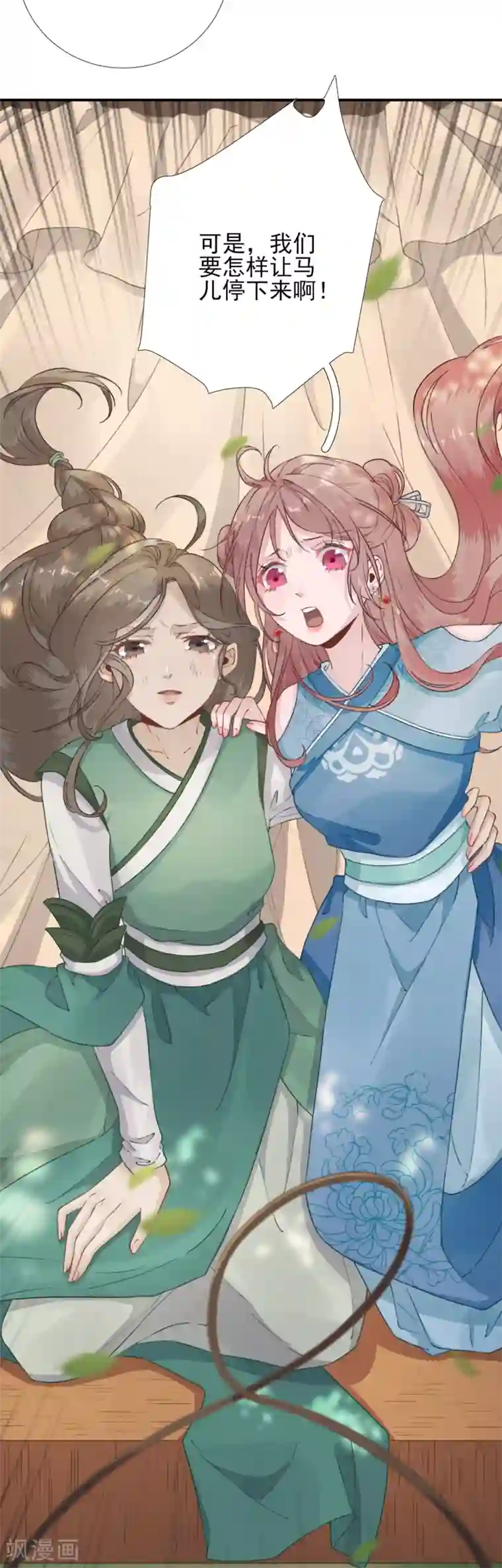 男神村长想撩我第99话 获救