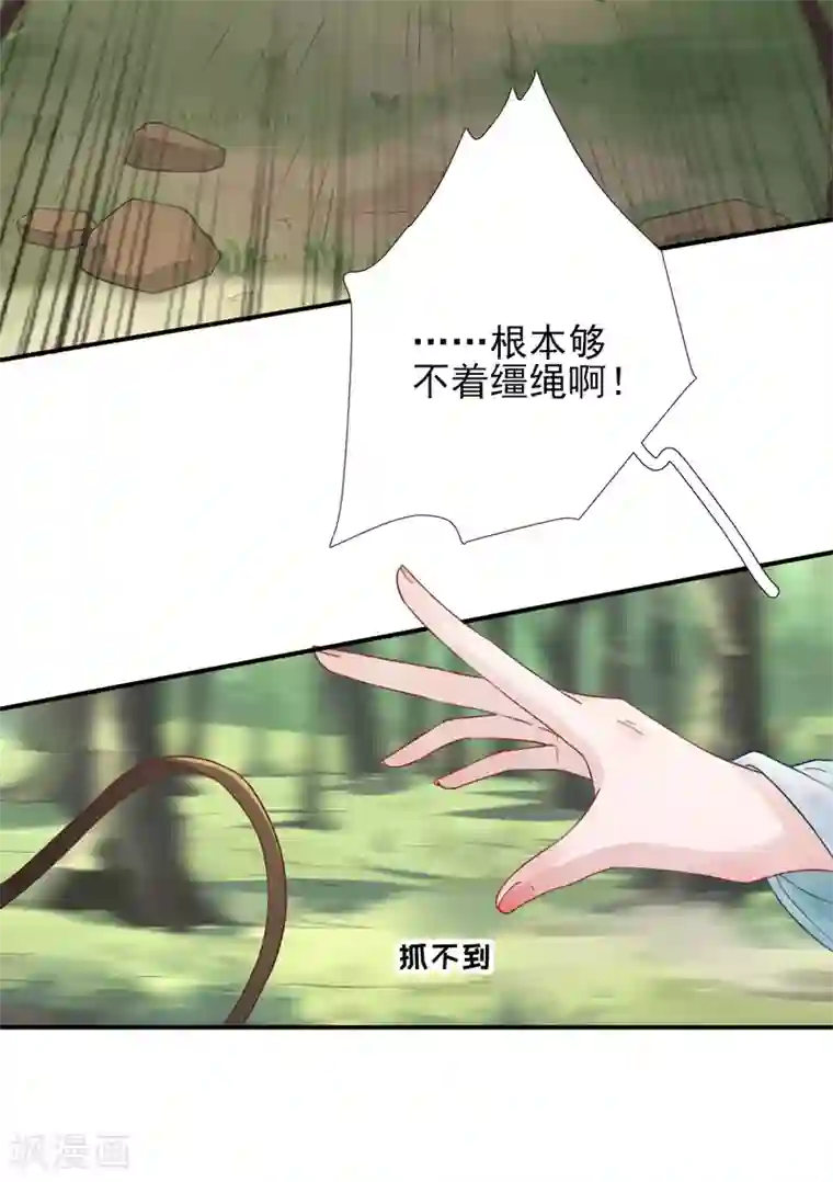 男神村长想撩我第99话 获救