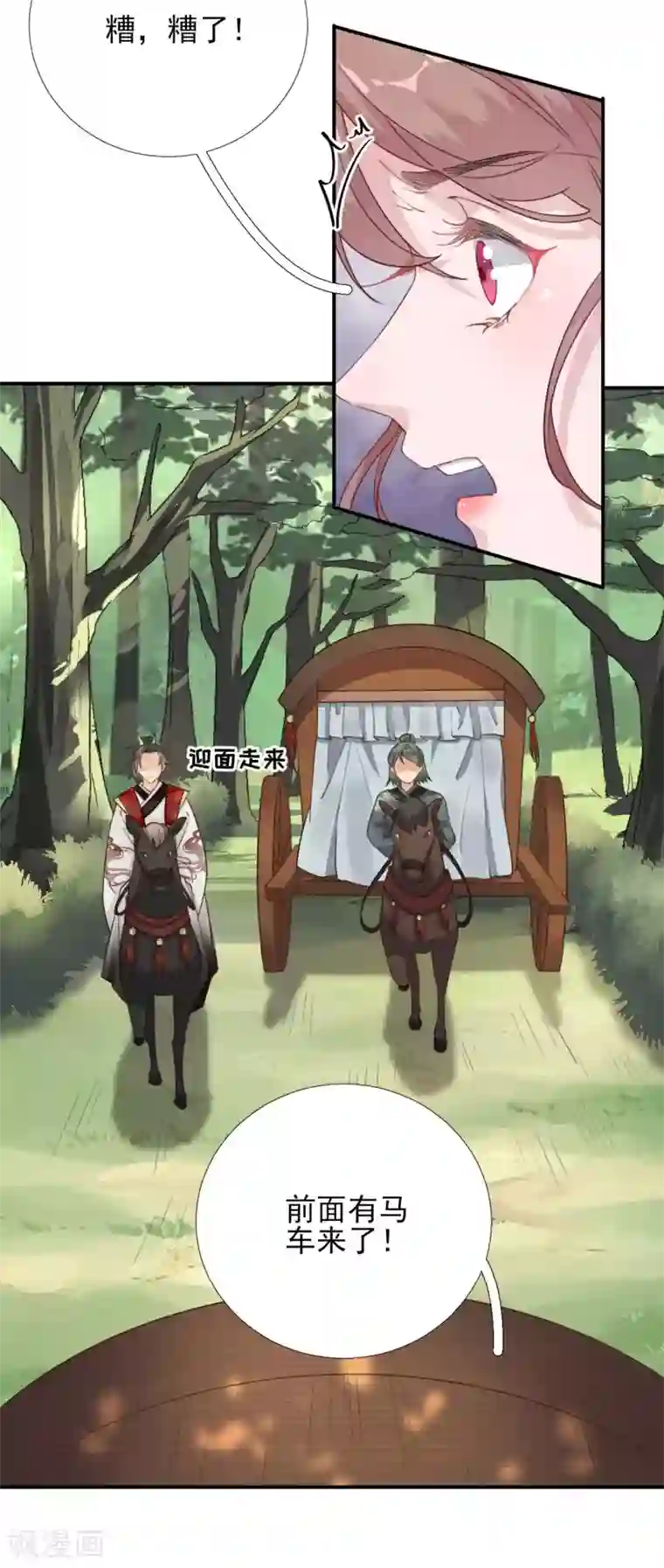 男神村长想撩我第99话 获救