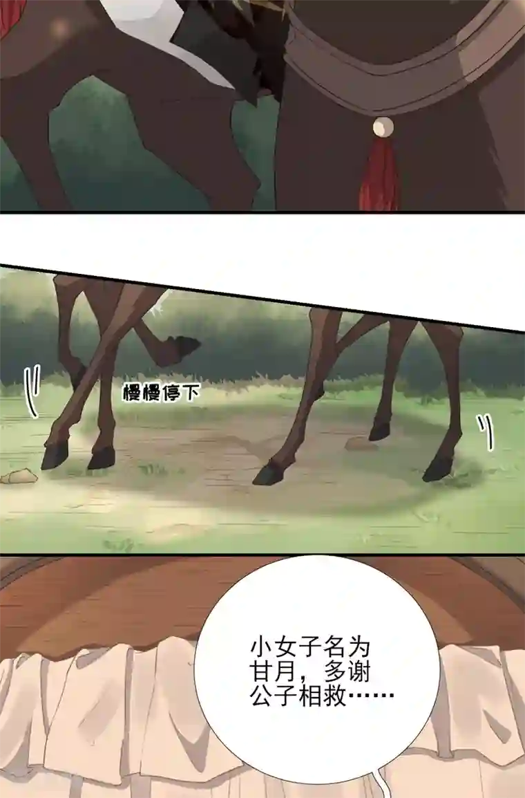 男神村长想撩我第99话 获救