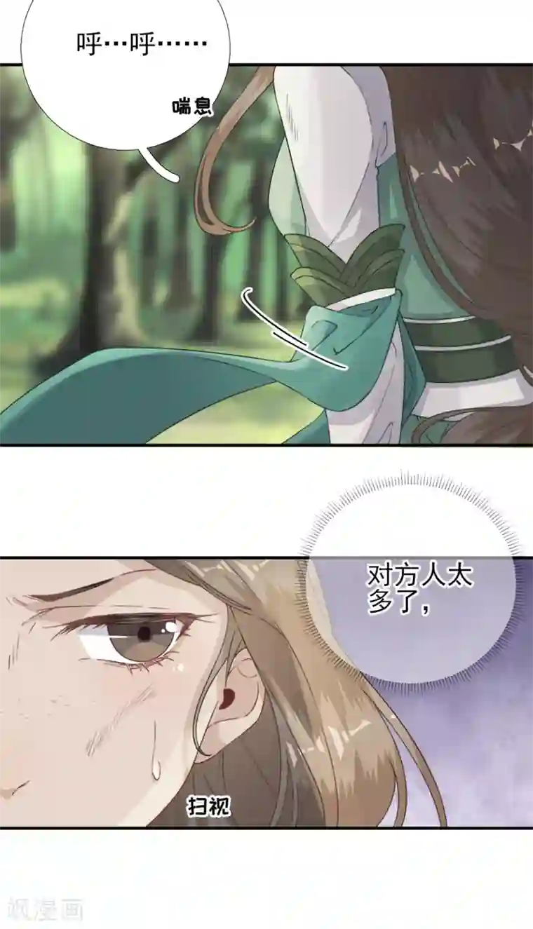 男神村长想撩我第99话 获救