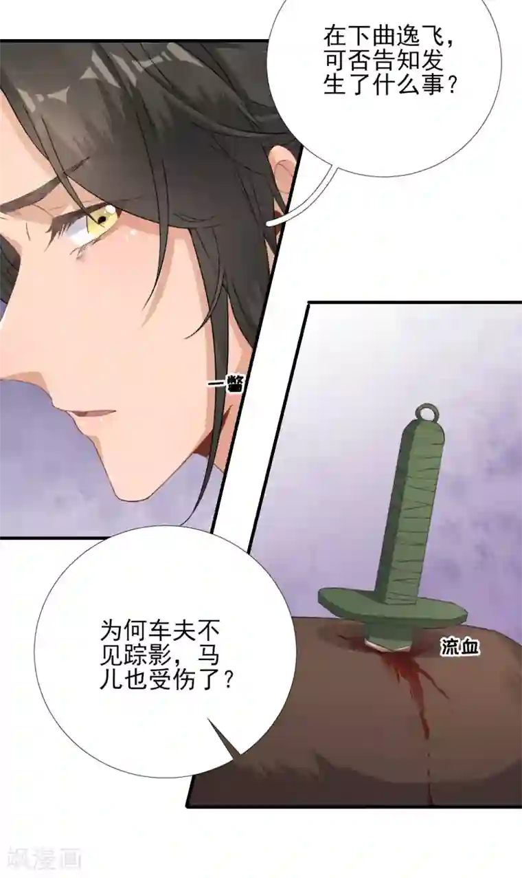 男神村长想撩我第99话 获救