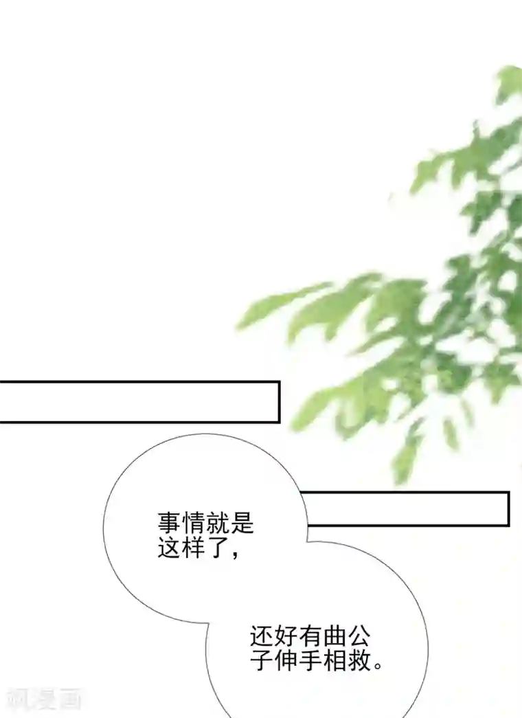 男神村长想撩我第99话 获救