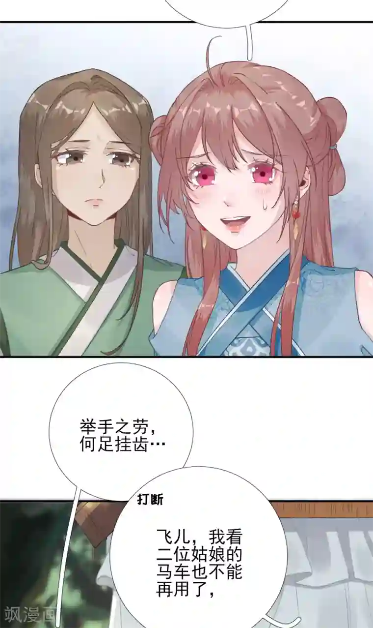 男神村长想撩我第99话 获救