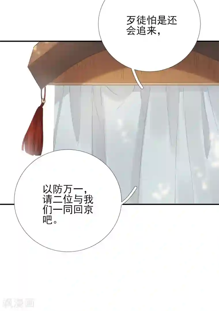 男神村长想撩我第99话 获救