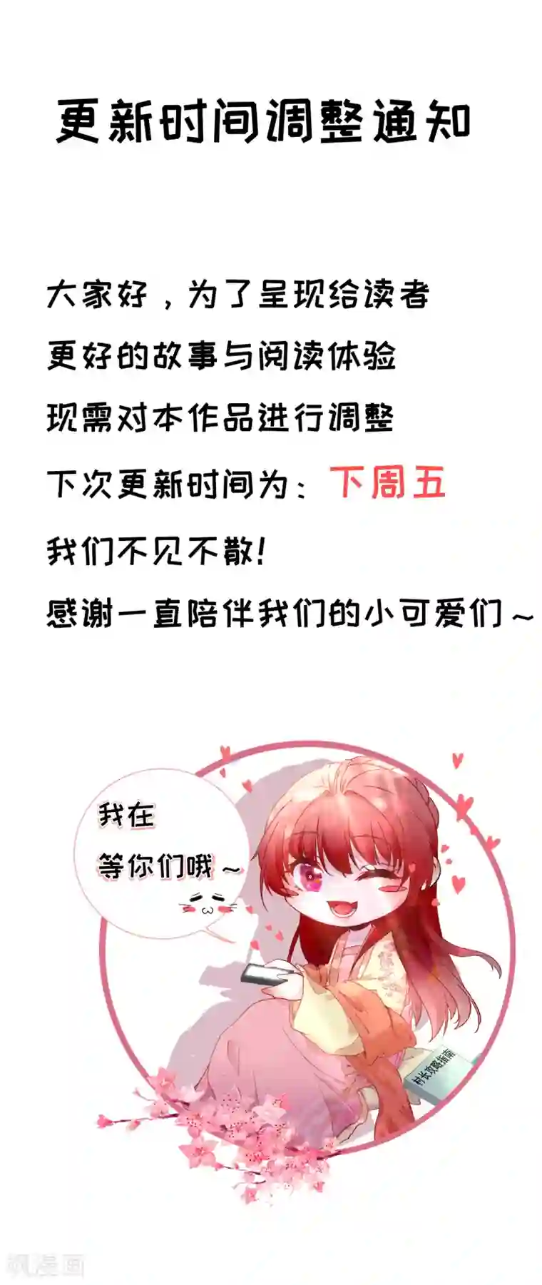 男神村长想撩我第99话 获救