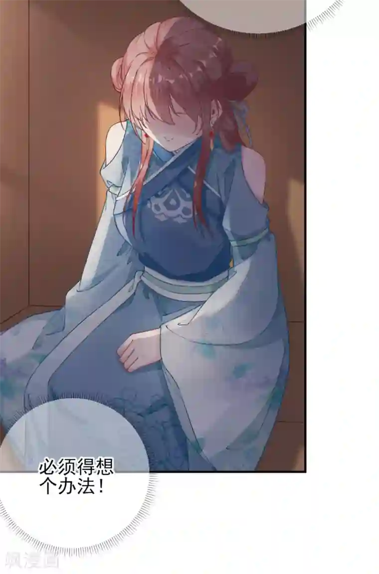 男神村长想撩我第99话 获救