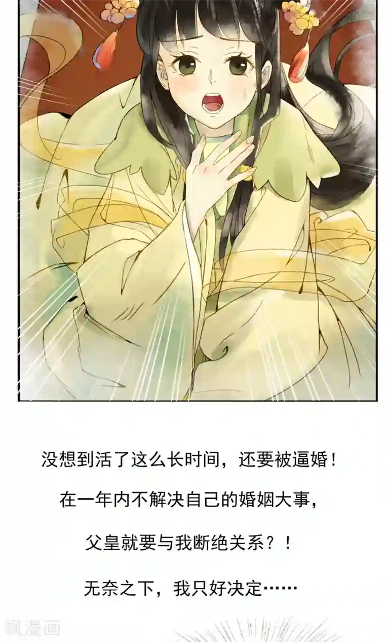 乌龟公主撩夫之路预告