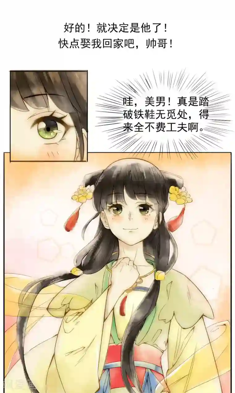 乌龟公主撩夫之路预告