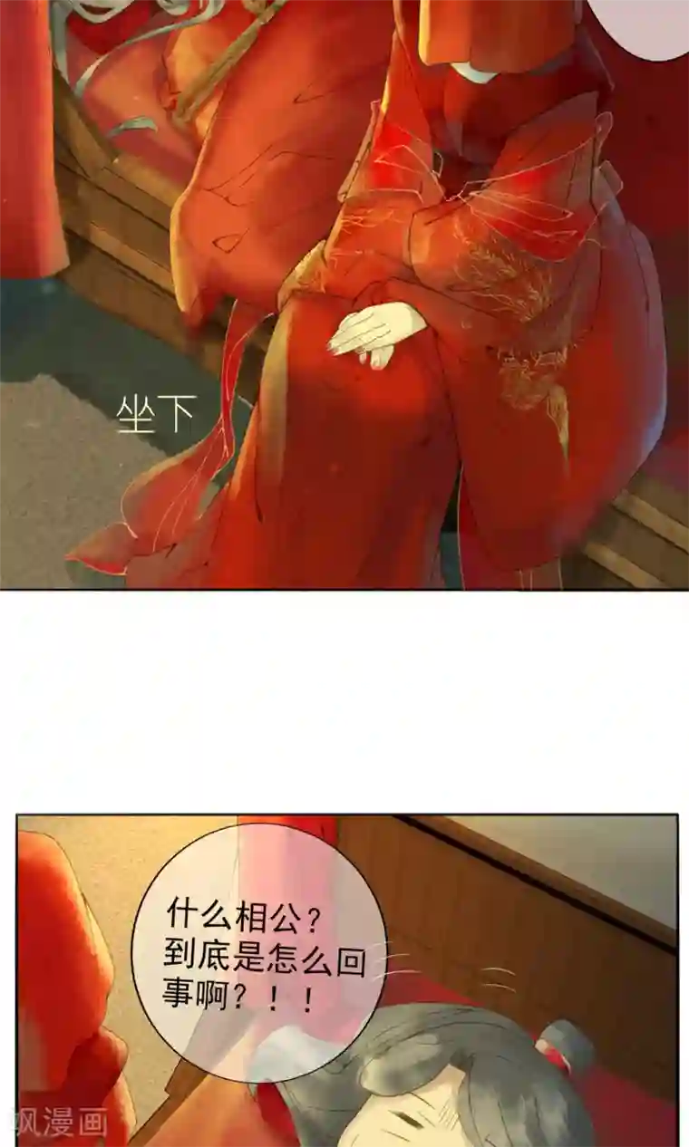 乌龟公主撩夫之路第2话 洞房花烛夜