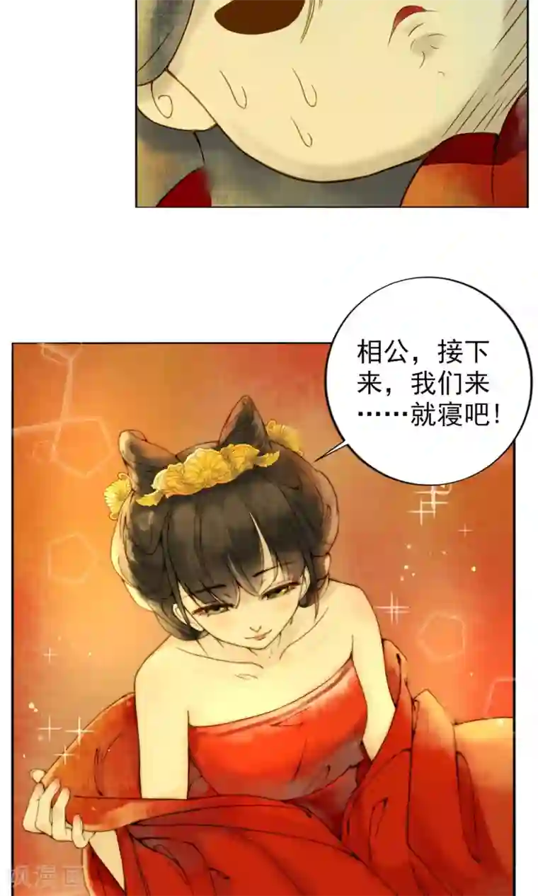 乌龟公主撩夫之路第2话 洞房花烛夜