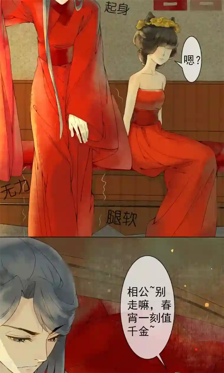 乌龟公主撩夫之路第2话 洞房花烛夜