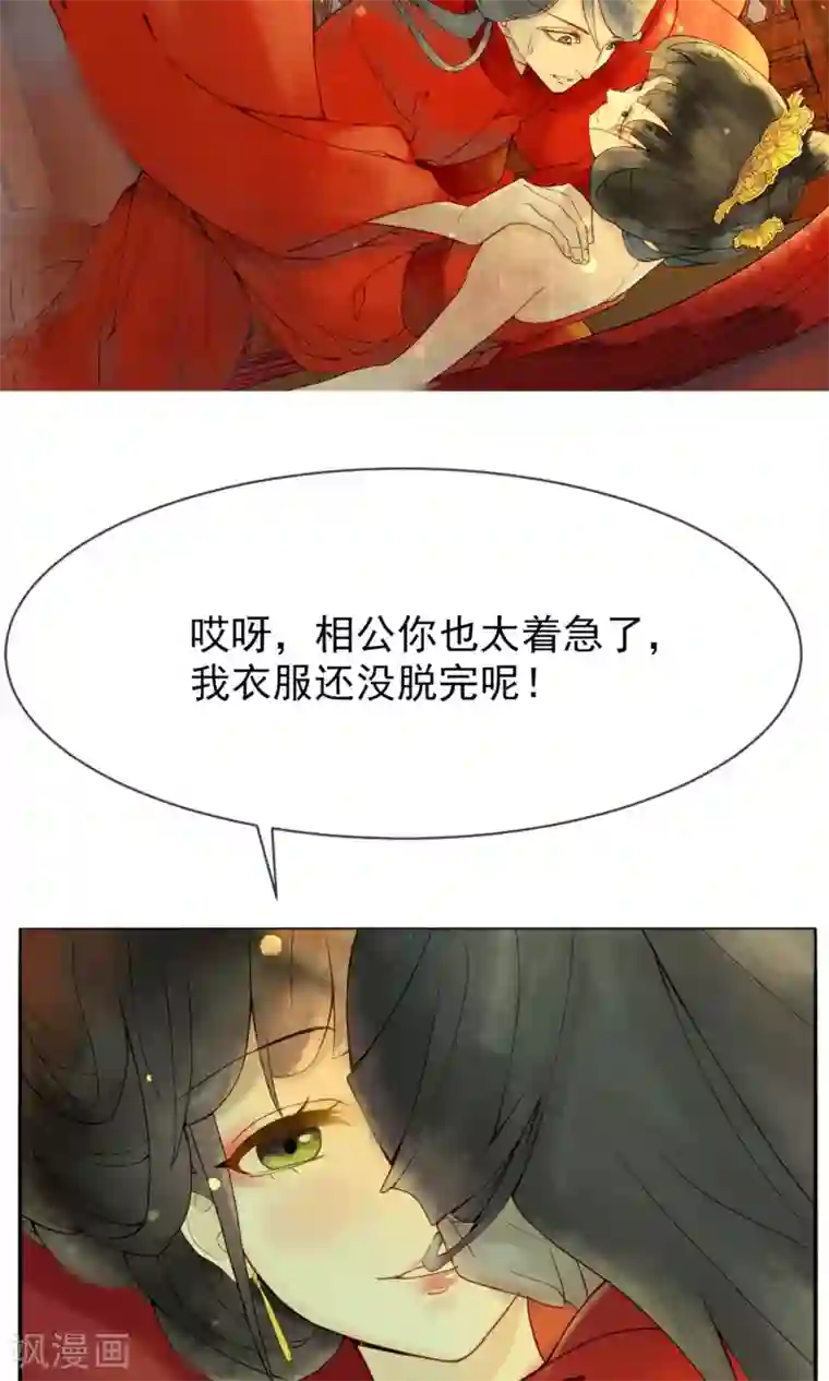 乌龟公主撩夫之路第2话 洞房花烛夜