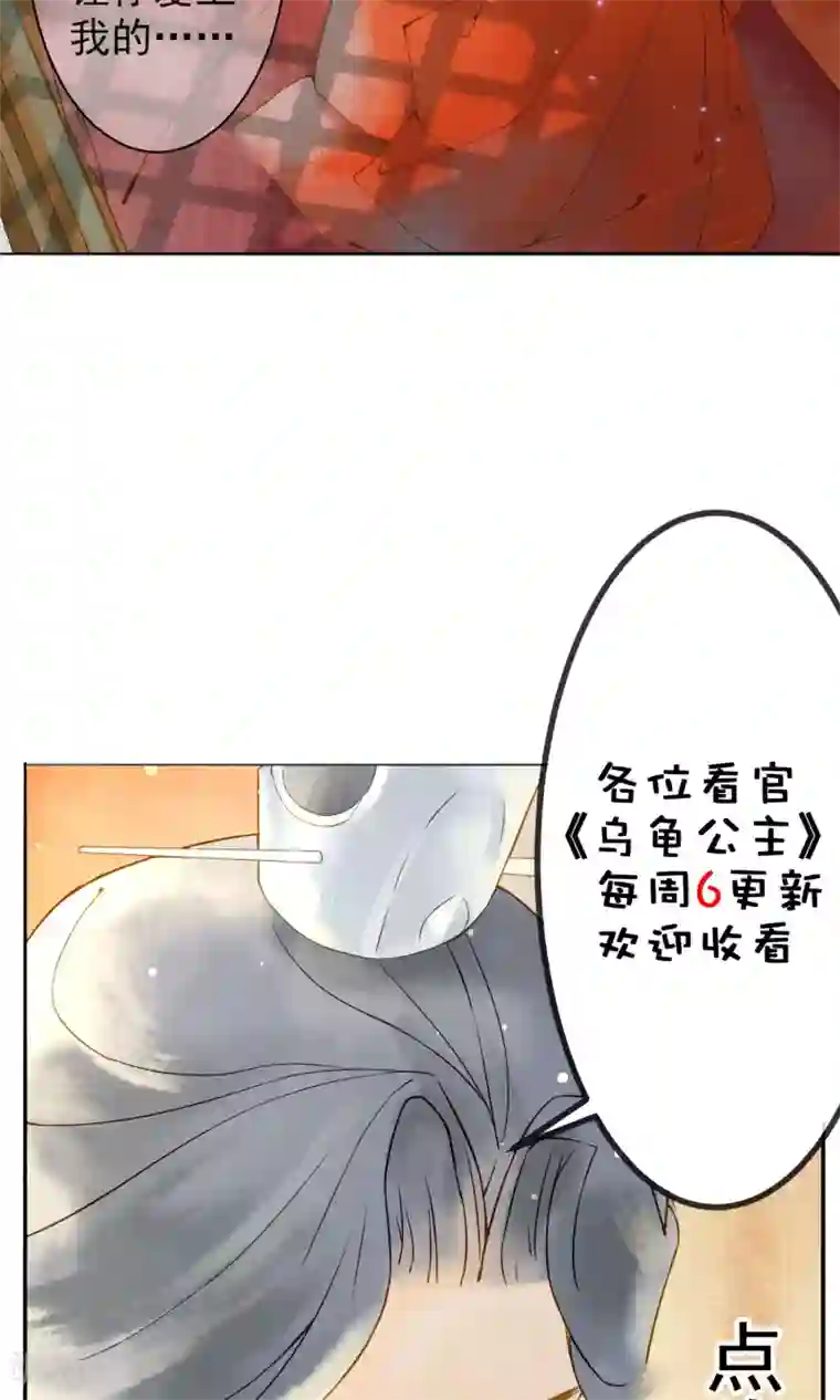 乌龟公主撩夫之路第2话 洞房花烛夜