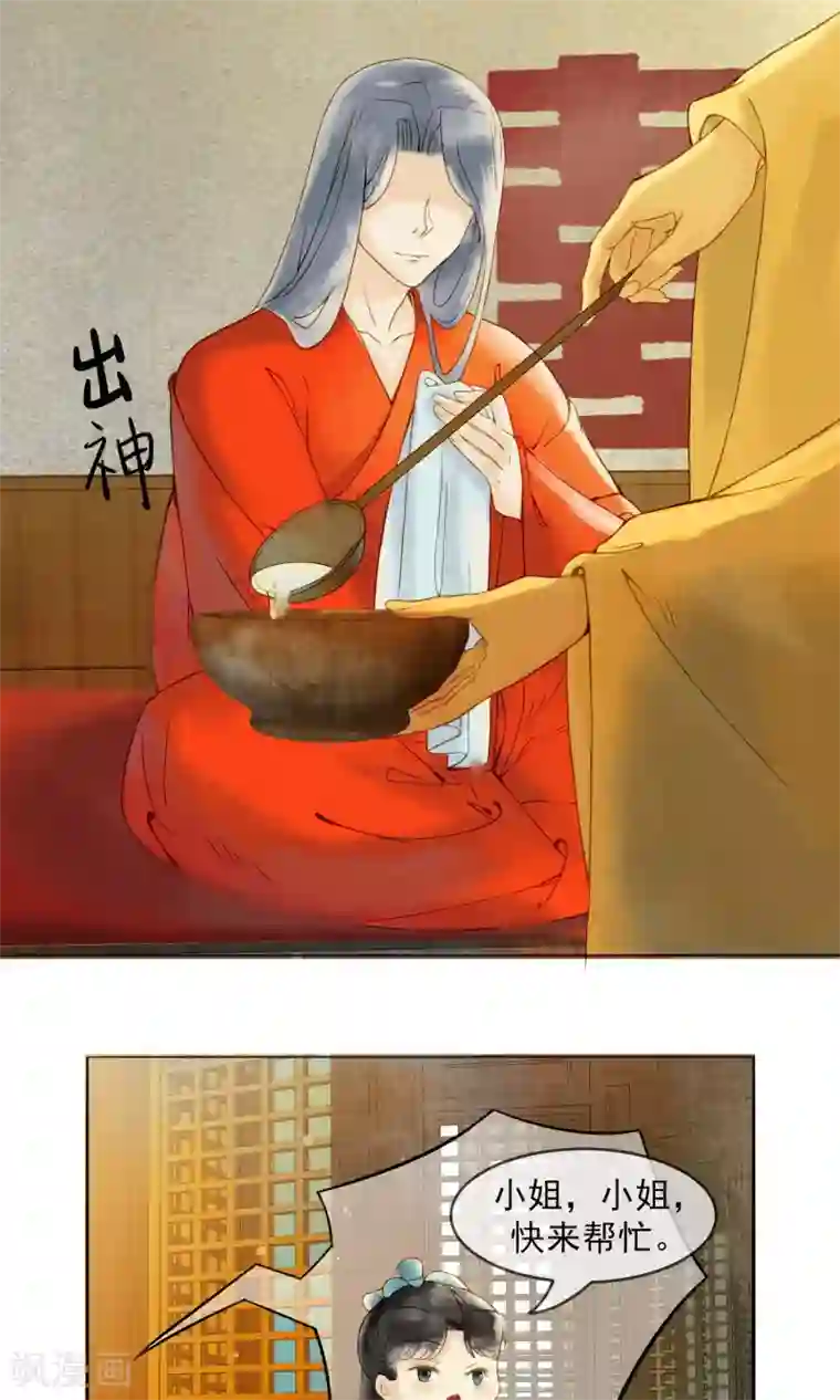 乌龟公主撩夫之路第3话 相公别跑！