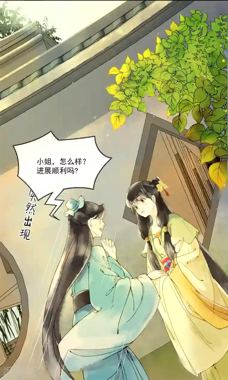 乌龟公主撩夫之路第3话 相公别跑！