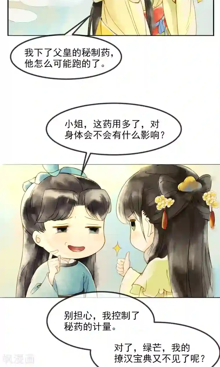 乌龟公主撩夫之路第3话 相公别跑！
