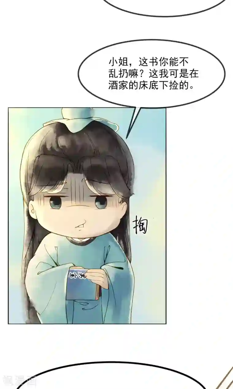 乌龟公主撩夫之路第3话 相公别跑！