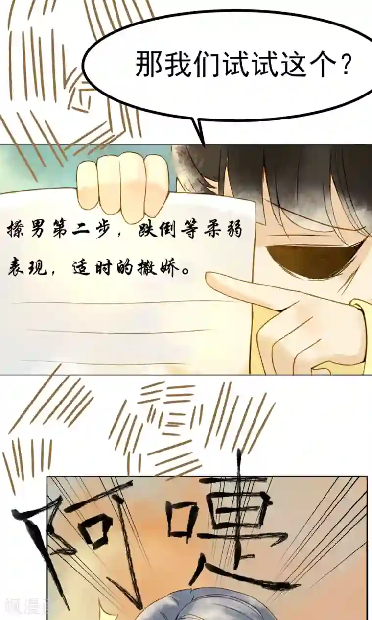 乌龟公主撩夫之路第3话 相公别跑！