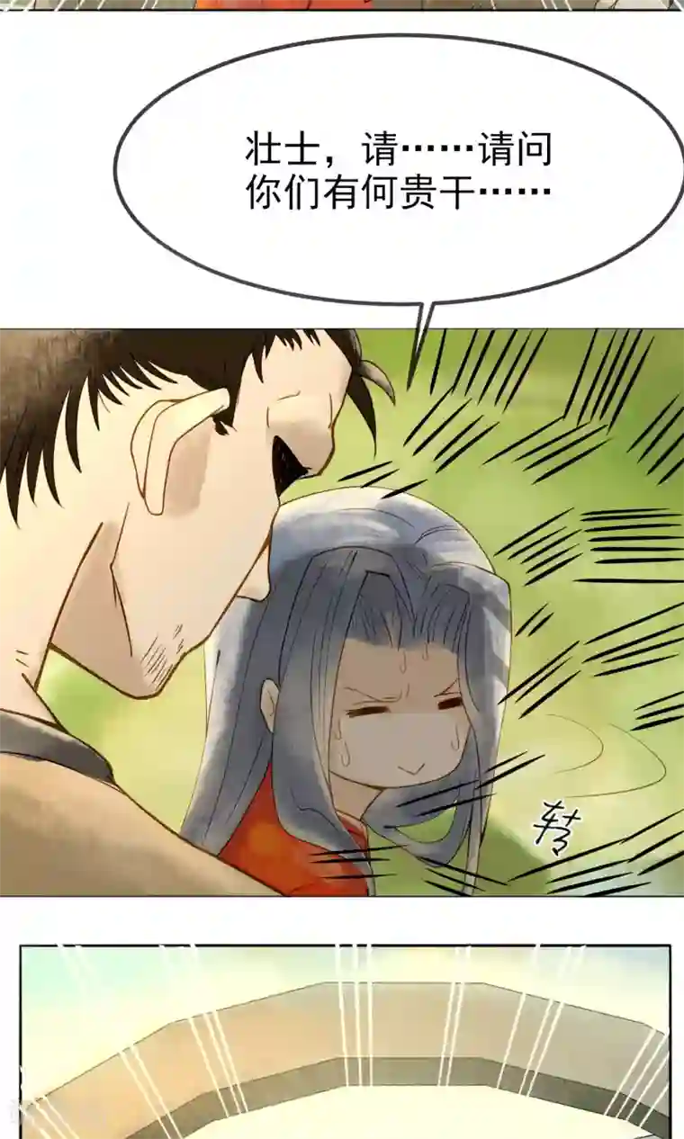 乌龟公主撩夫之路第3话 相公别跑！