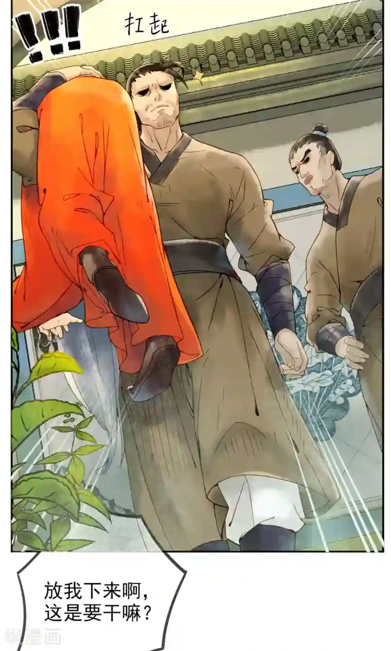 乌龟公主撩夫之路第3话 相公别跑！