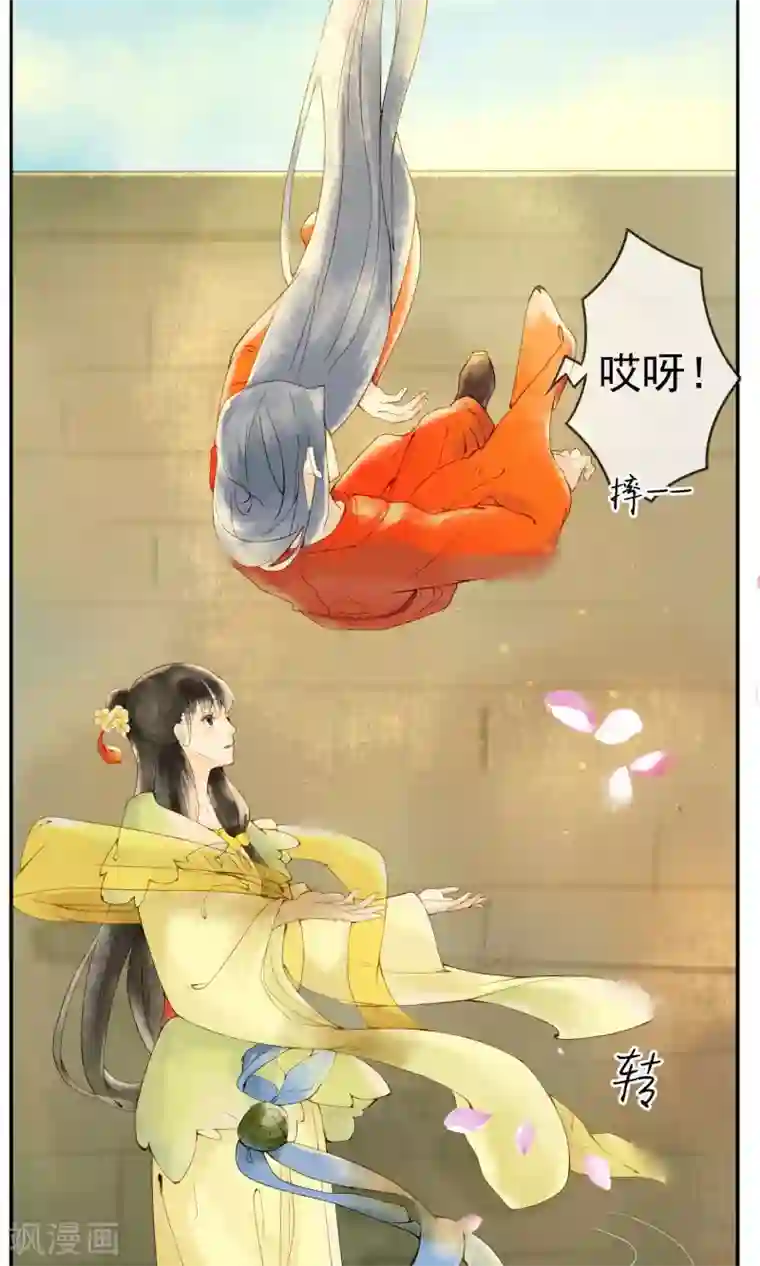 乌龟公主撩夫之路第3话 相公别跑！