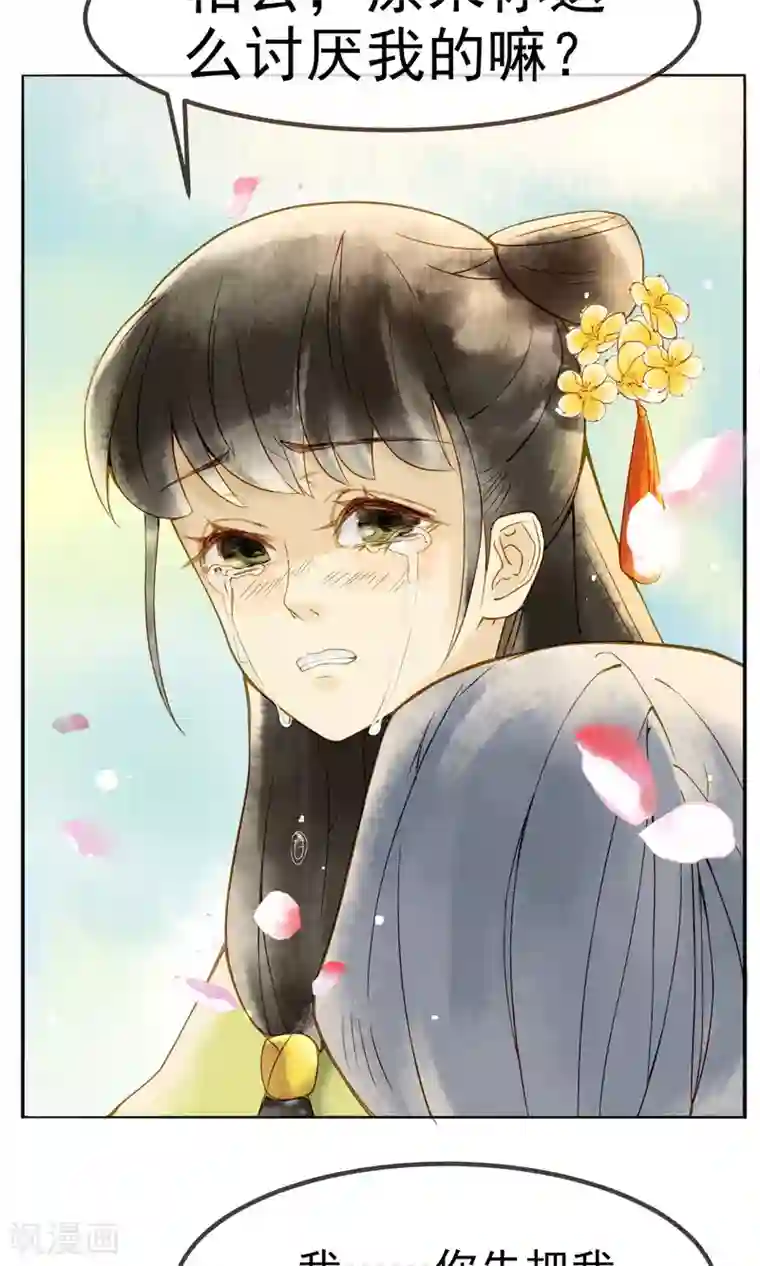 乌龟公主撩夫之路第3话 相公别跑！