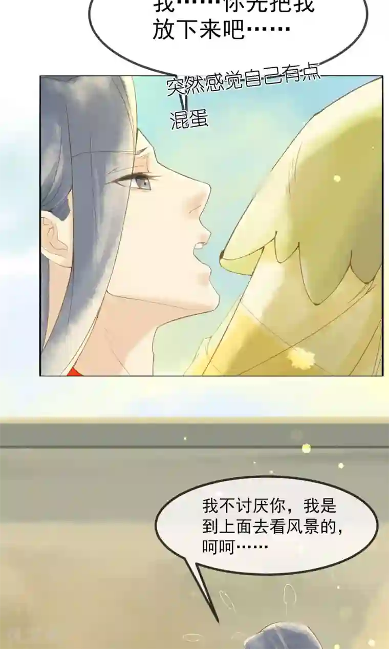 乌龟公主撩夫之路第3话 相公别跑！