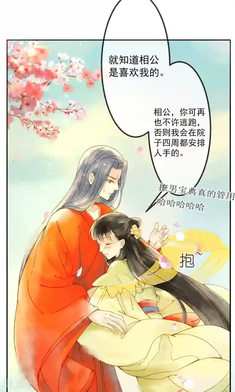 乌龟公主撩夫之路第3话 相公别跑！