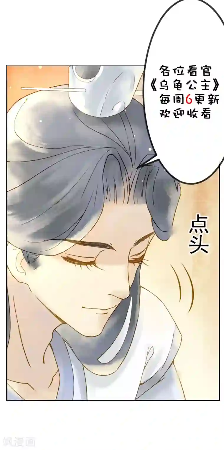 乌龟公主撩夫之路第3话 相公别跑！