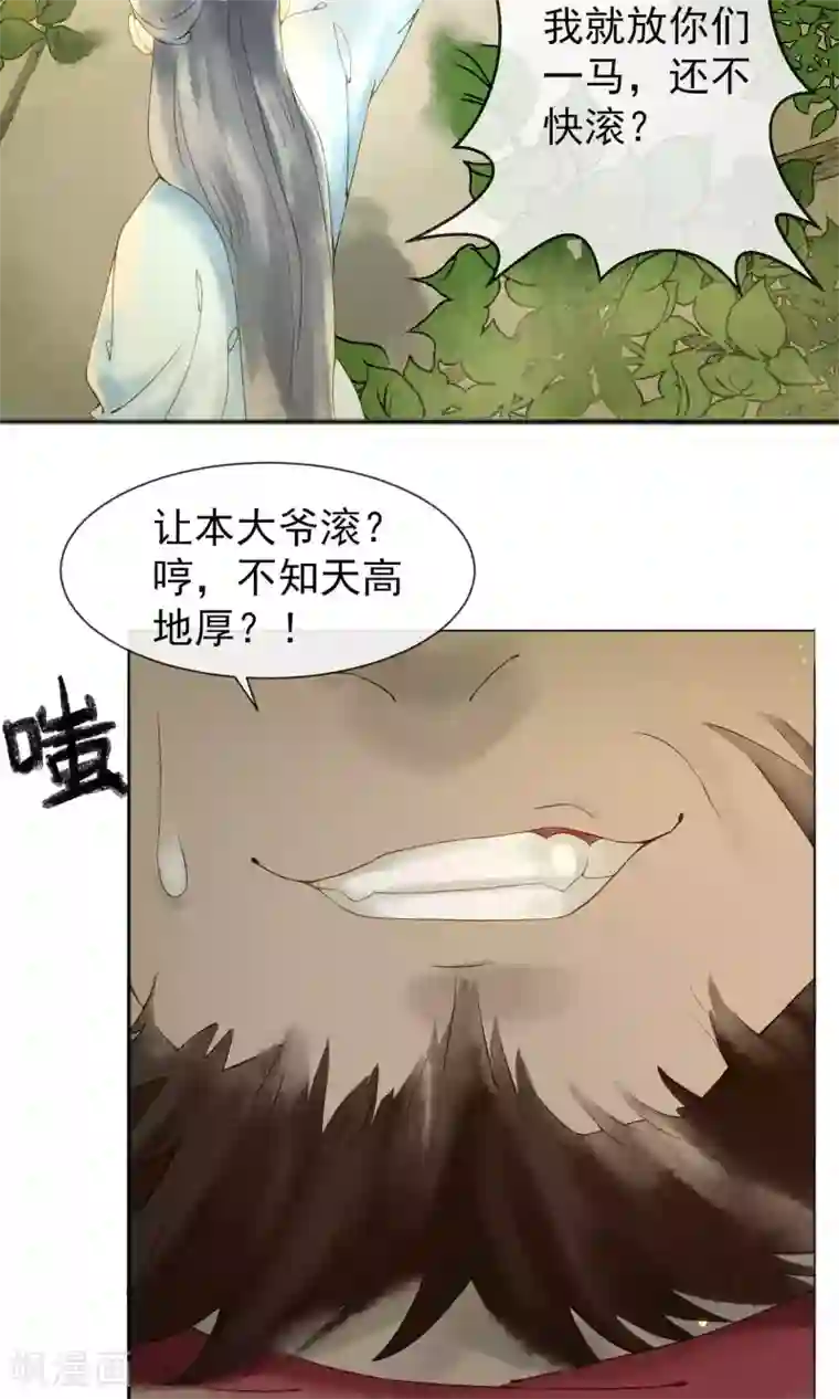 乌龟公主撩夫之路第5话 路途遇险