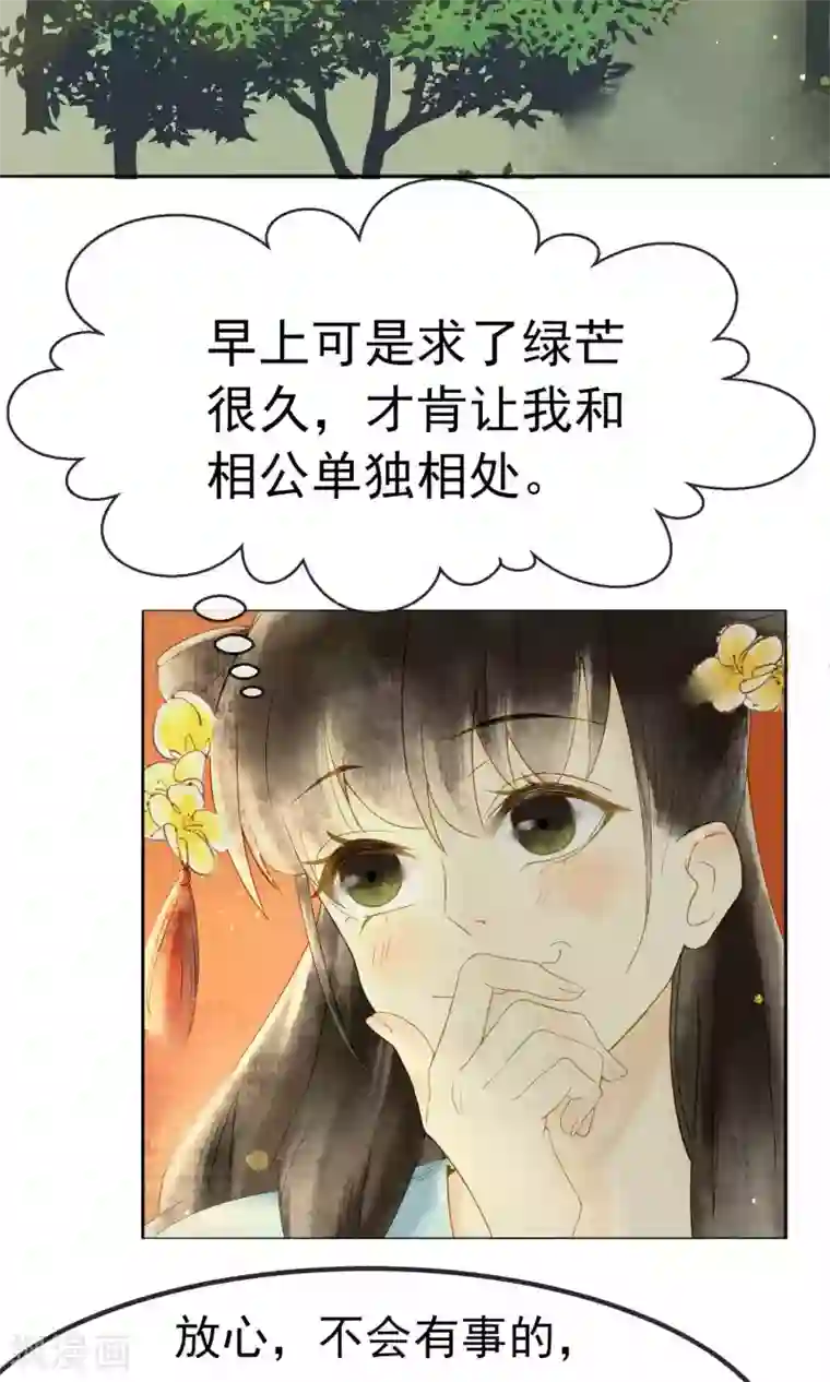 乌龟公主撩夫之路第5话 路途遇险