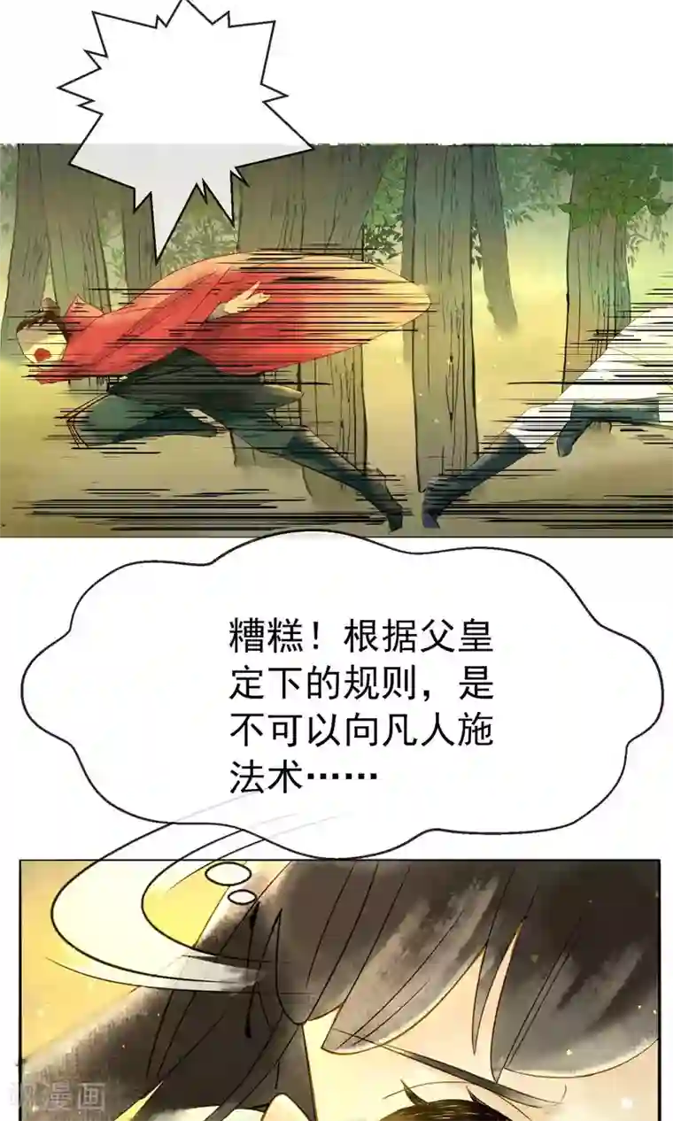 乌龟公主撩夫之路第5话 路途遇险