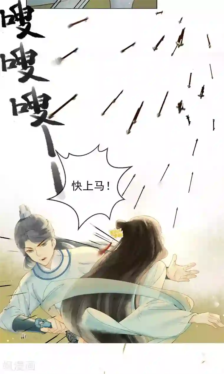 乌龟公主撩夫之路第5话 路途遇险