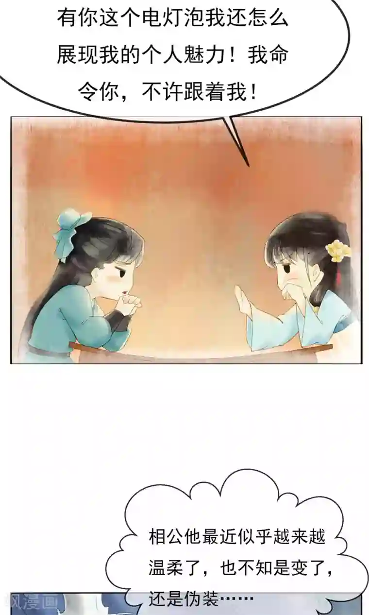 乌龟公主撩夫之路第5话 路途遇险