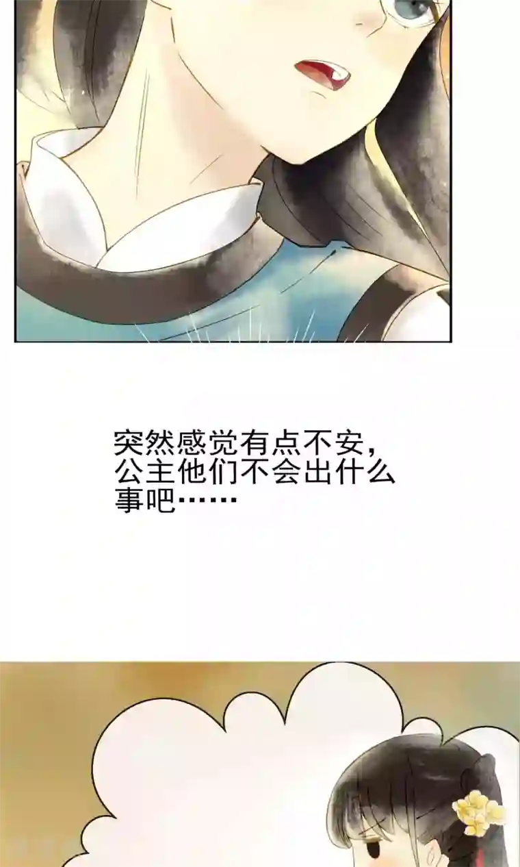 乌龟公主撩夫之路第5话 路途遇险