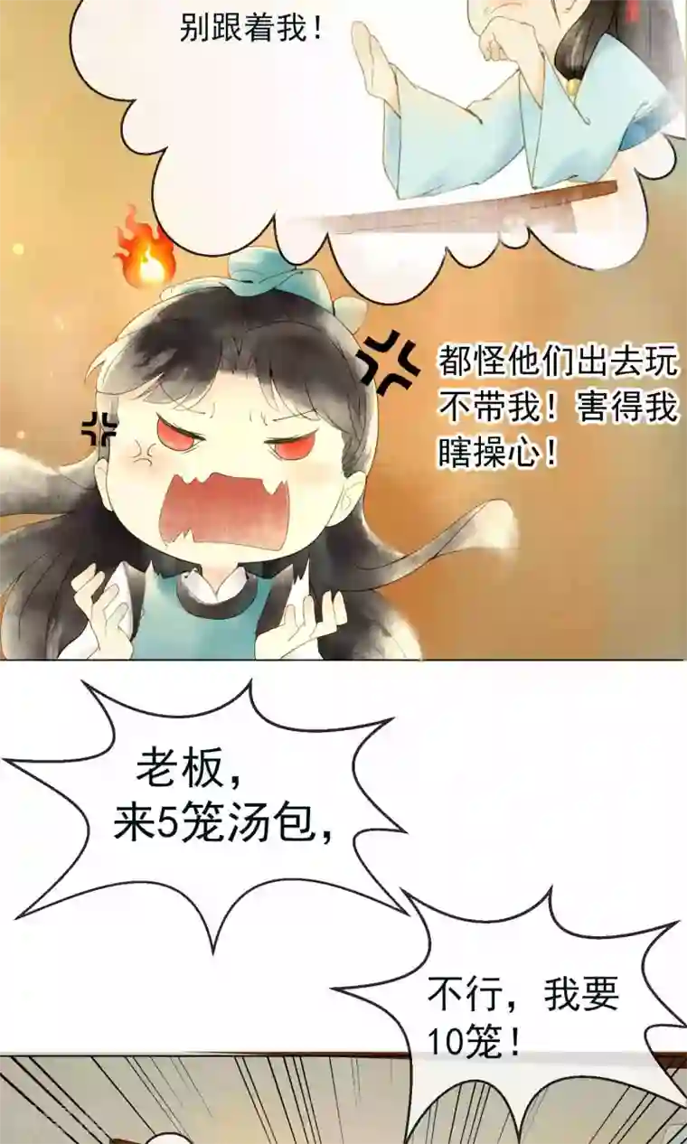 乌龟公主撩夫之路第5话 路途遇险