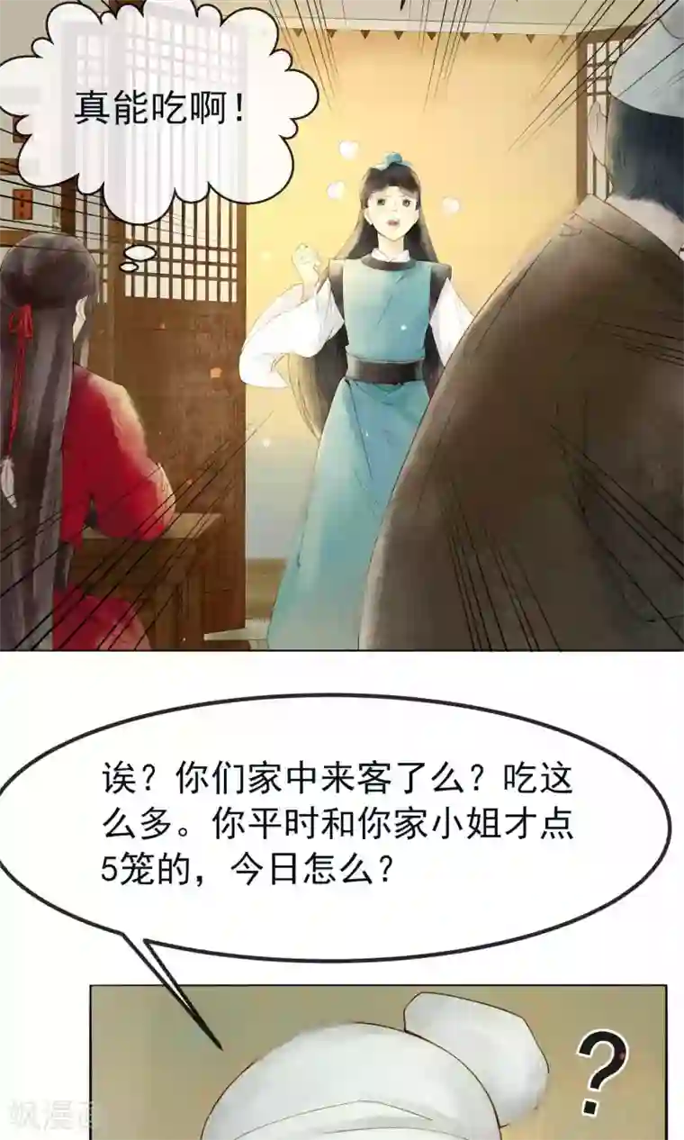 乌龟公主撩夫之路第5话 路途遇险