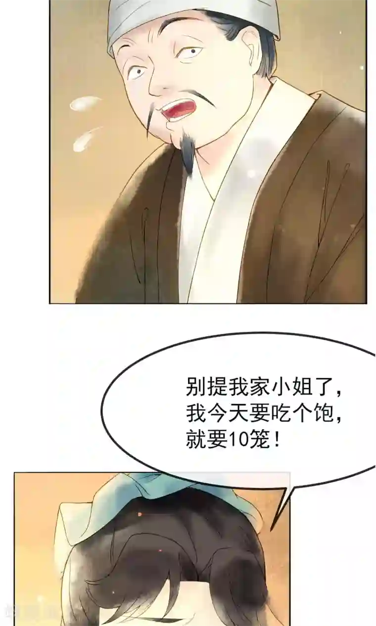 乌龟公主撩夫之路第5话 路途遇险