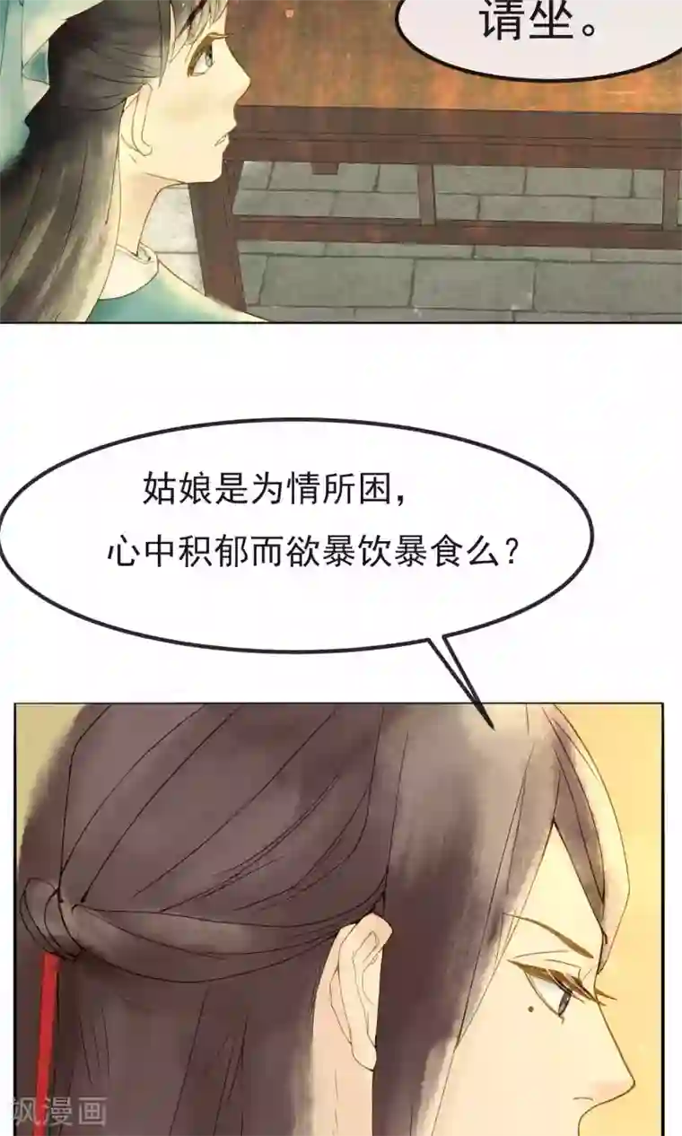 乌龟公主撩夫之路第5话 路途遇险
