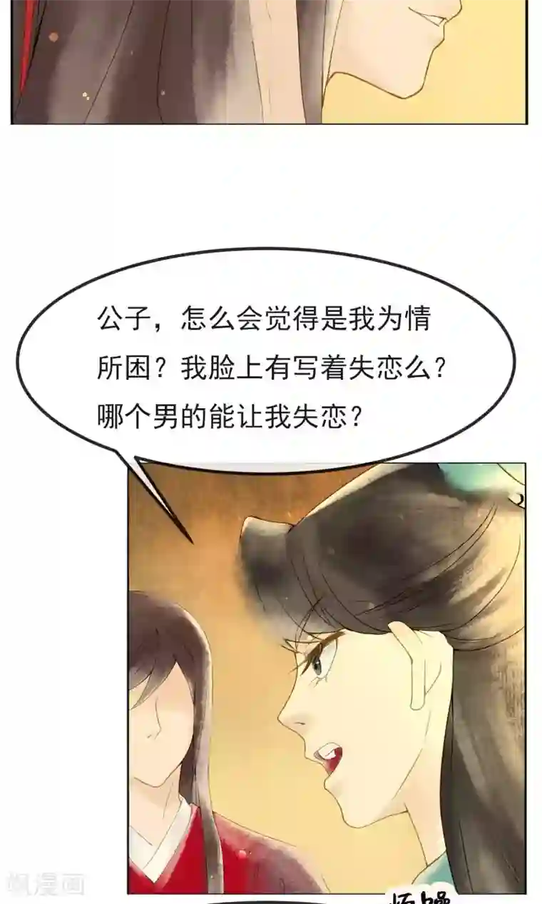 乌龟公主撩夫之路第5话 路途遇险