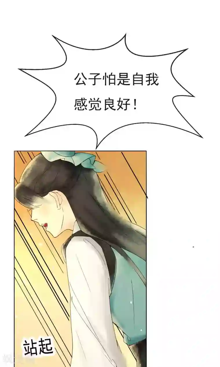 乌龟公主撩夫之路第5话 路途遇险